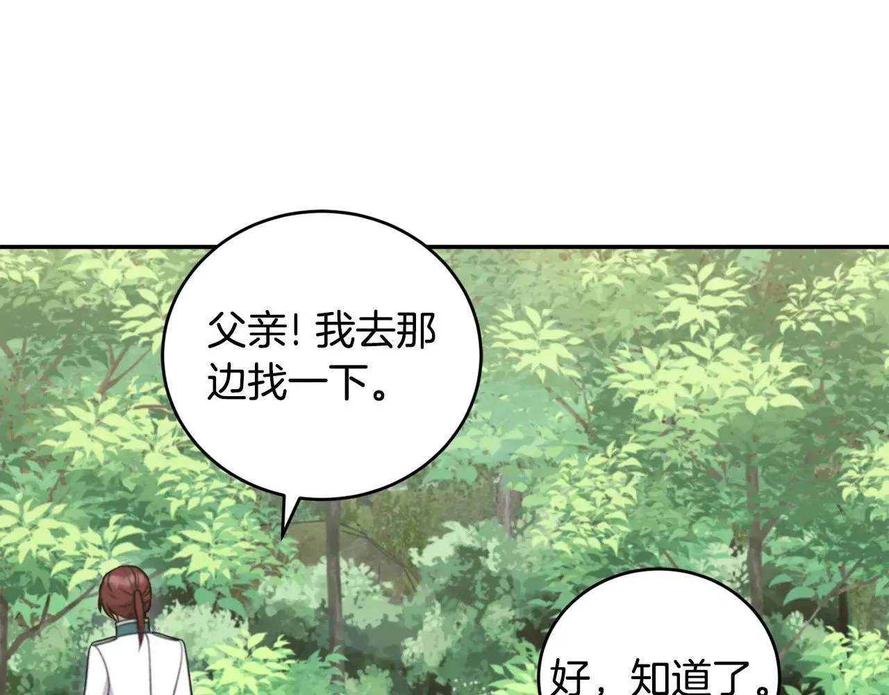 第43话 崽崽逃跑 第8页