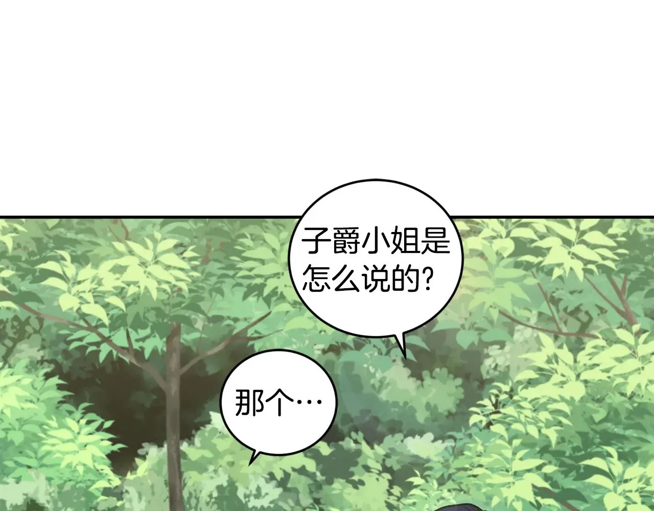 第43话 崽崽逃跑 第16页