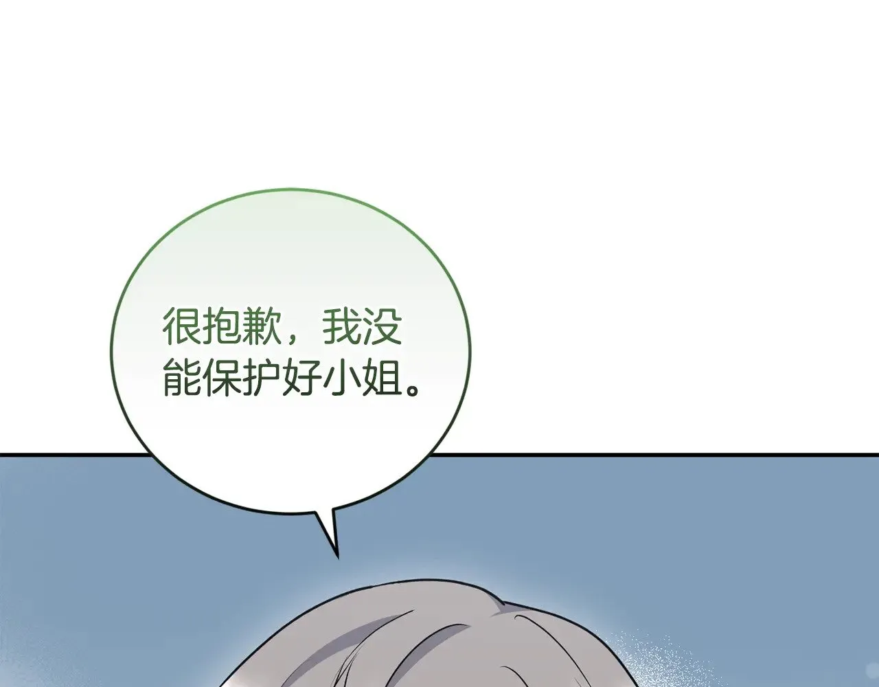 第43话 崽崽逃跑 第25页