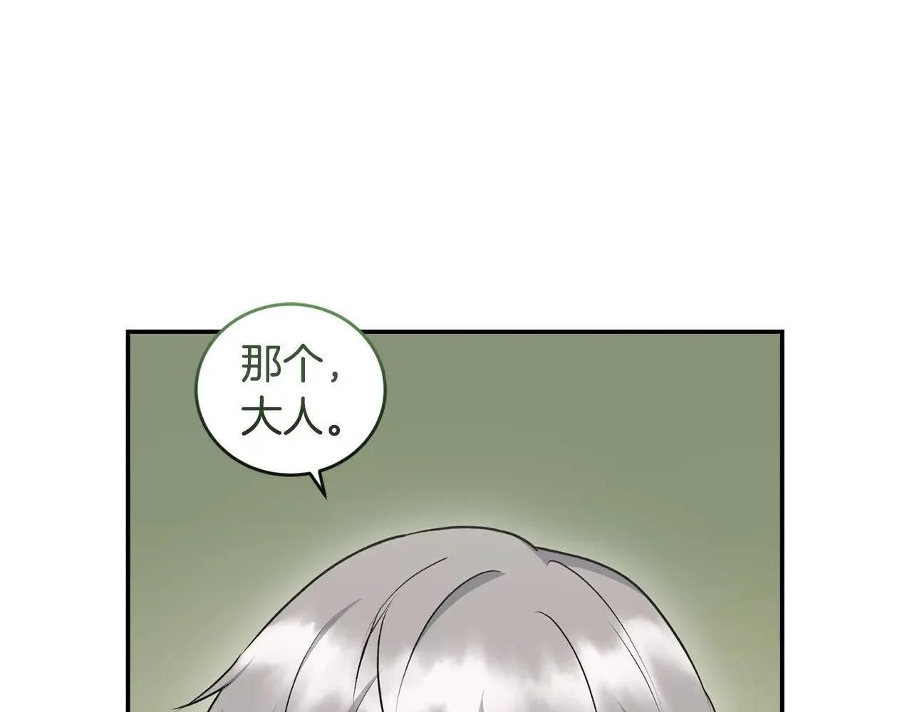第43话 崽崽逃跑 第32页