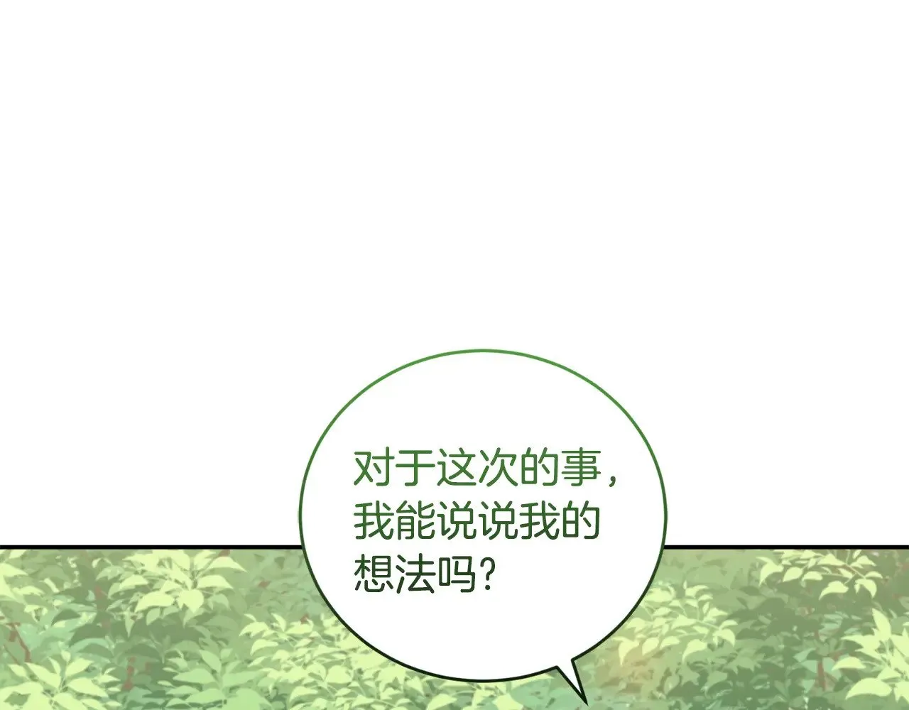 第43话 崽崽逃跑 第34页