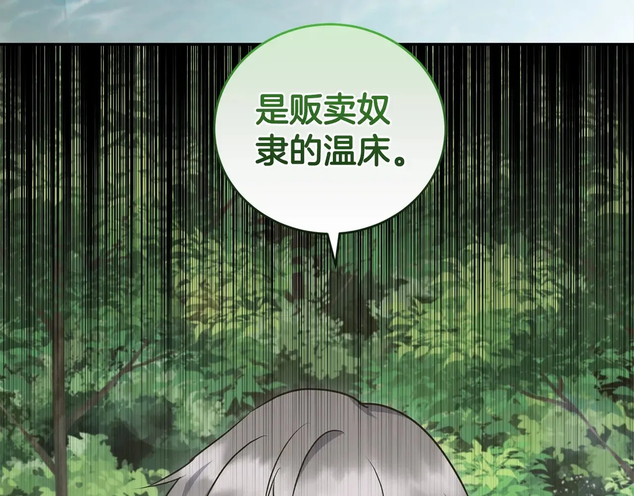 第43话 崽崽逃跑 第44页