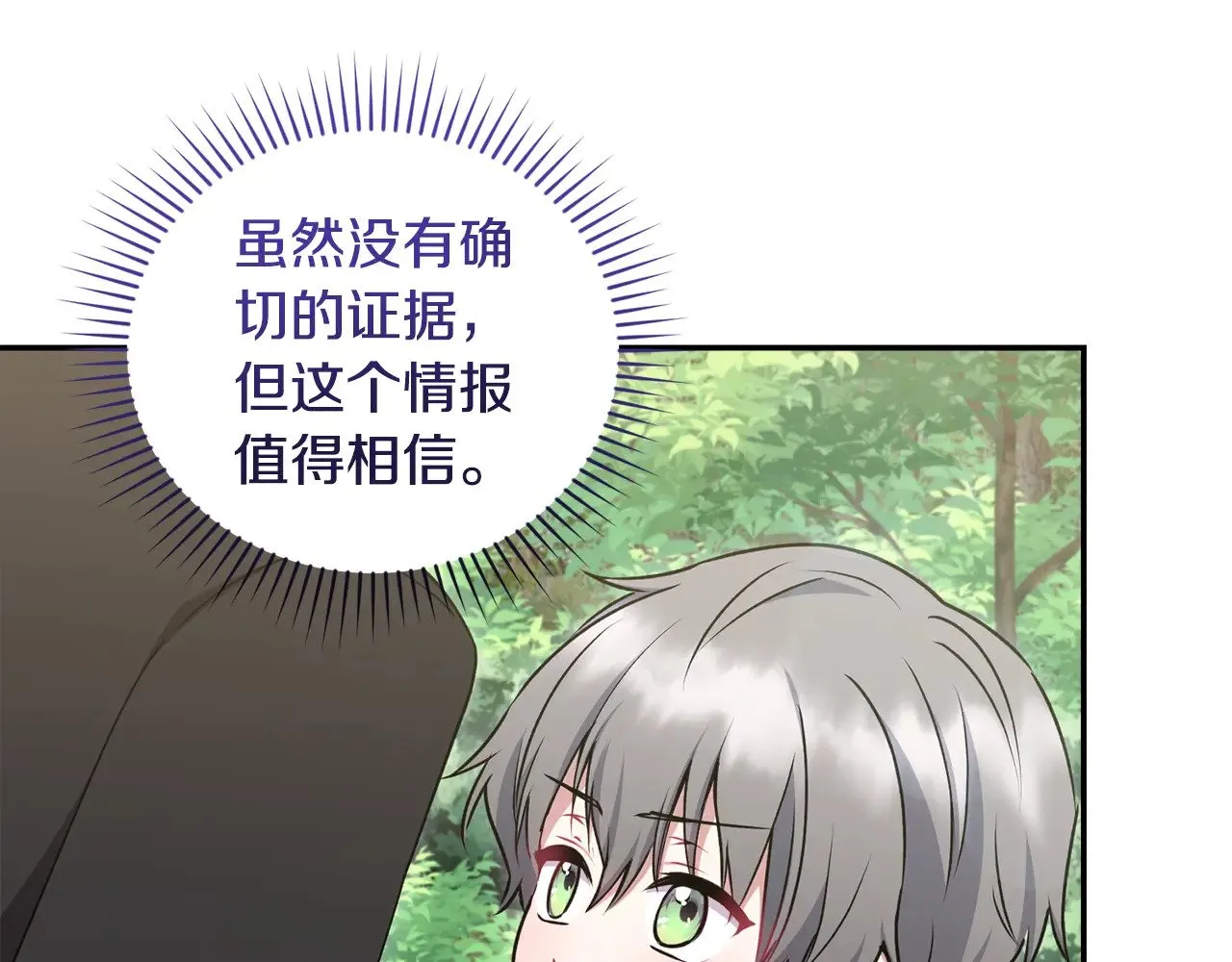 第43话 崽崽逃跑 第50页