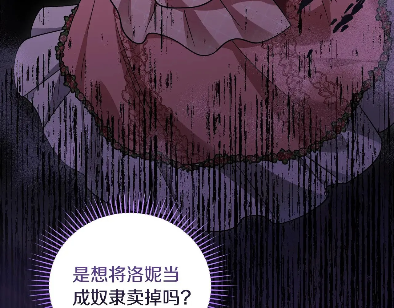 第43话 崽崽逃跑 第81页