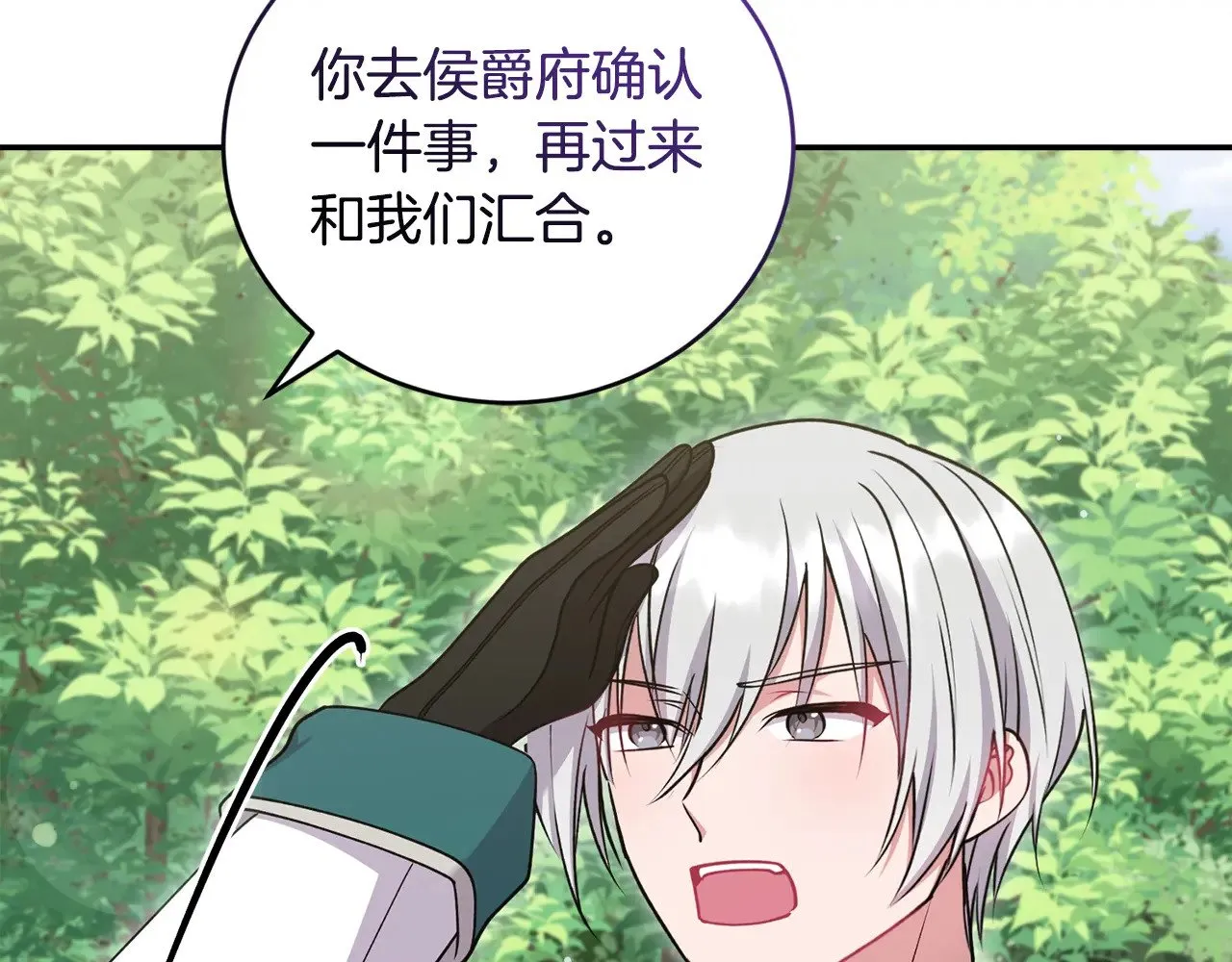 第43话 崽崽逃跑 第90页