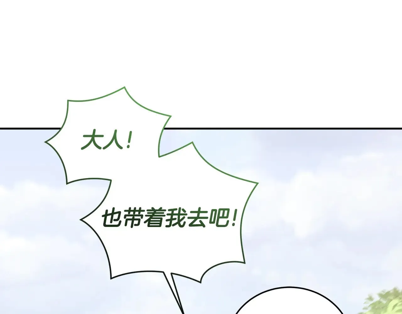 第43话 崽崽逃跑 第93页