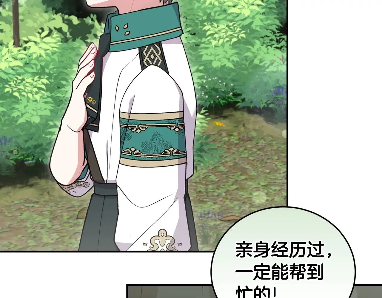 第43话 崽崽逃跑 第98页