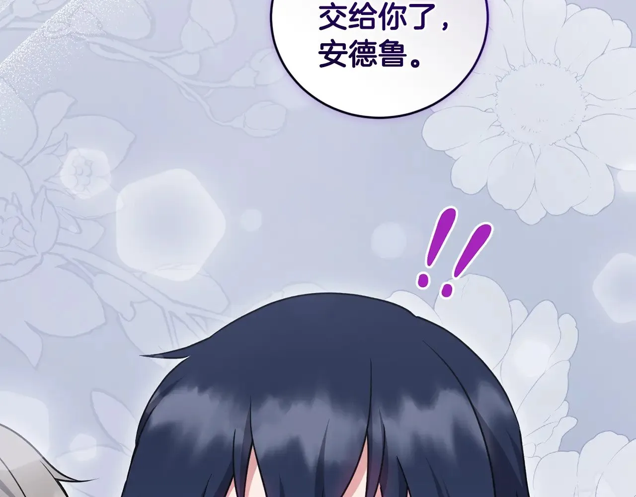 第43话 崽崽逃跑 第108页
