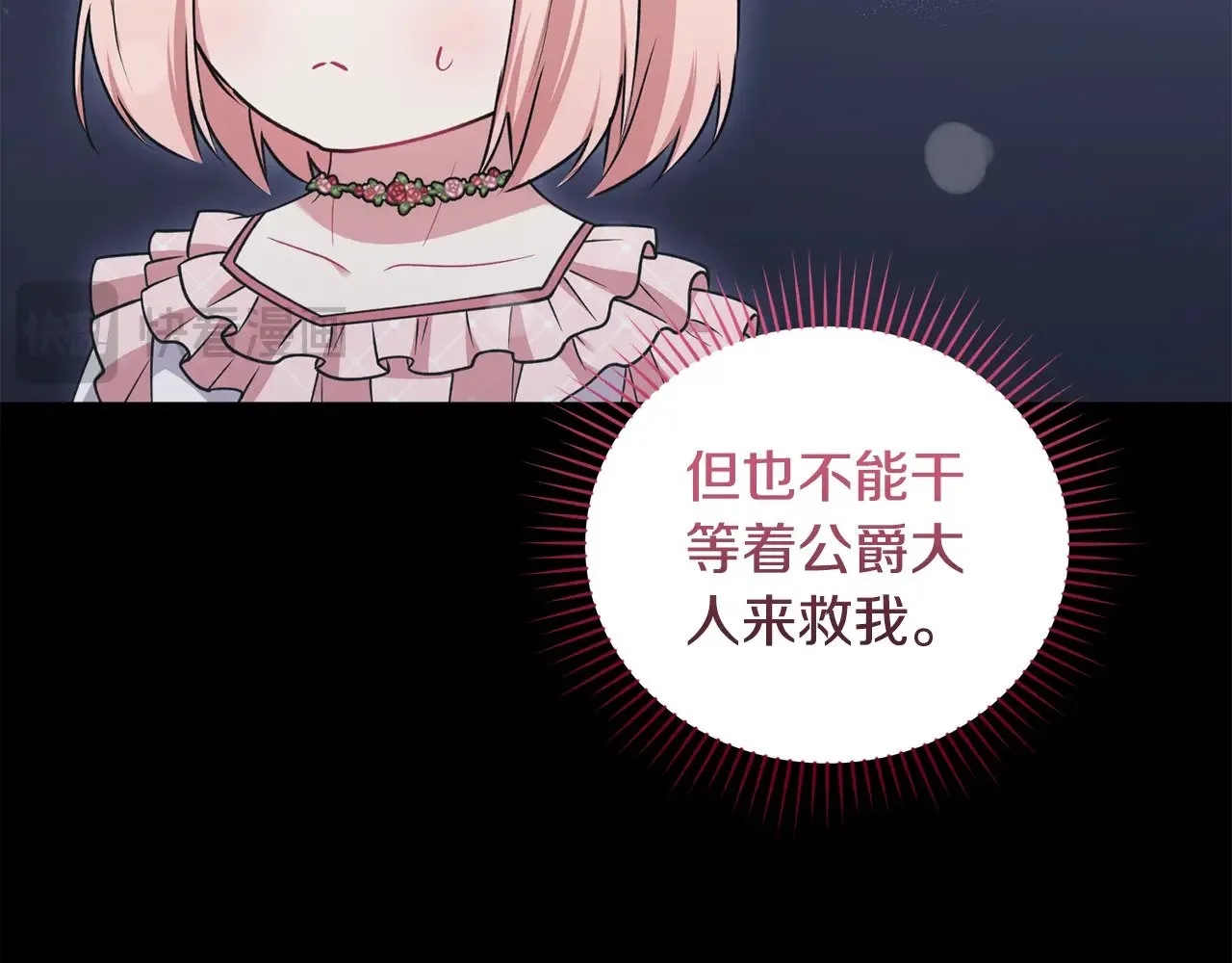 第43话 崽崽逃跑 第135页