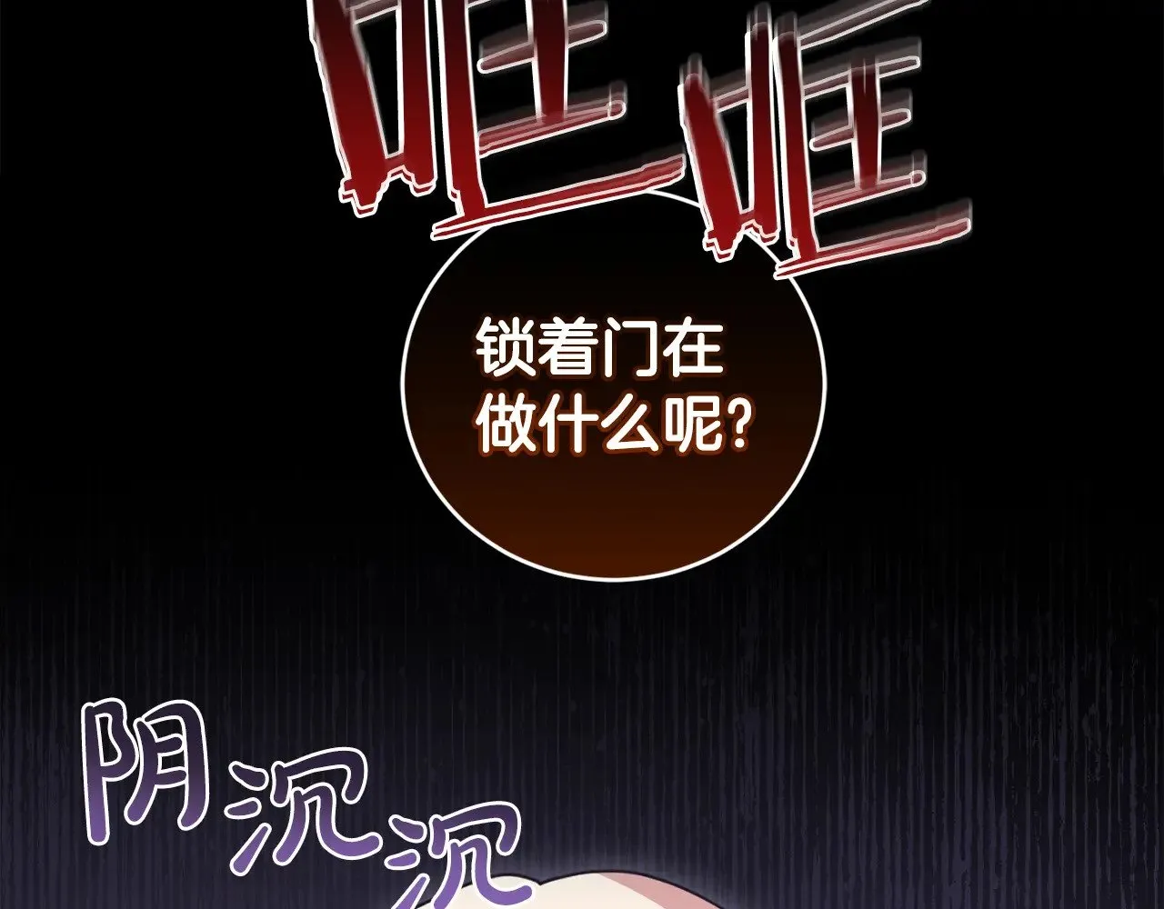 第43话 崽崽逃跑 第171页