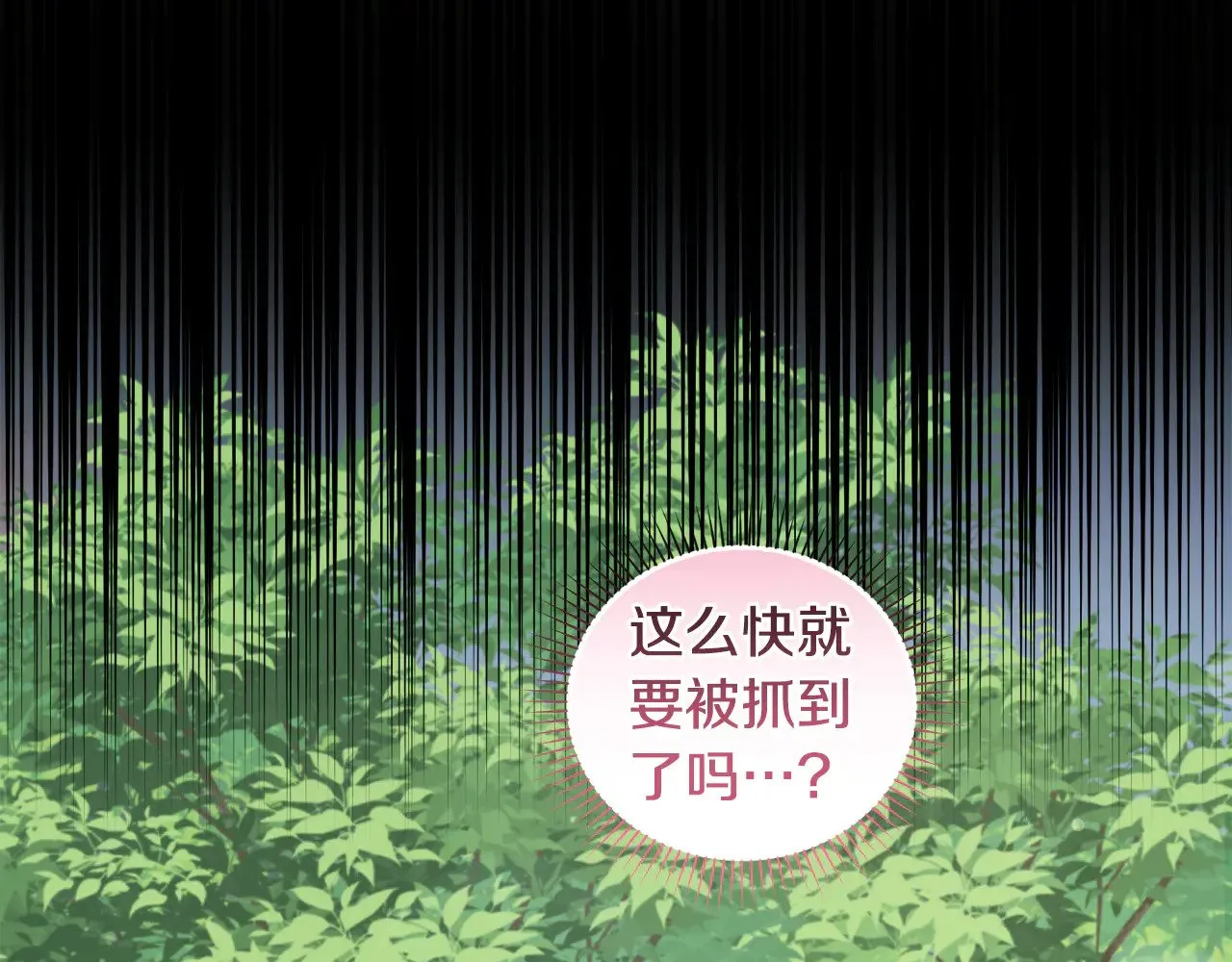 第44话 偶遇天使 第10页