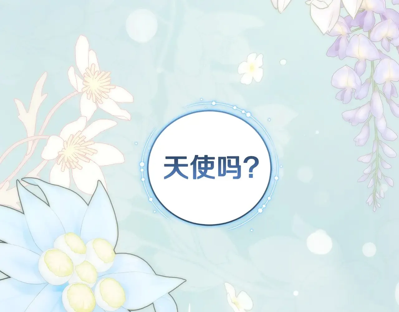 第44话 偶遇天使 第29页