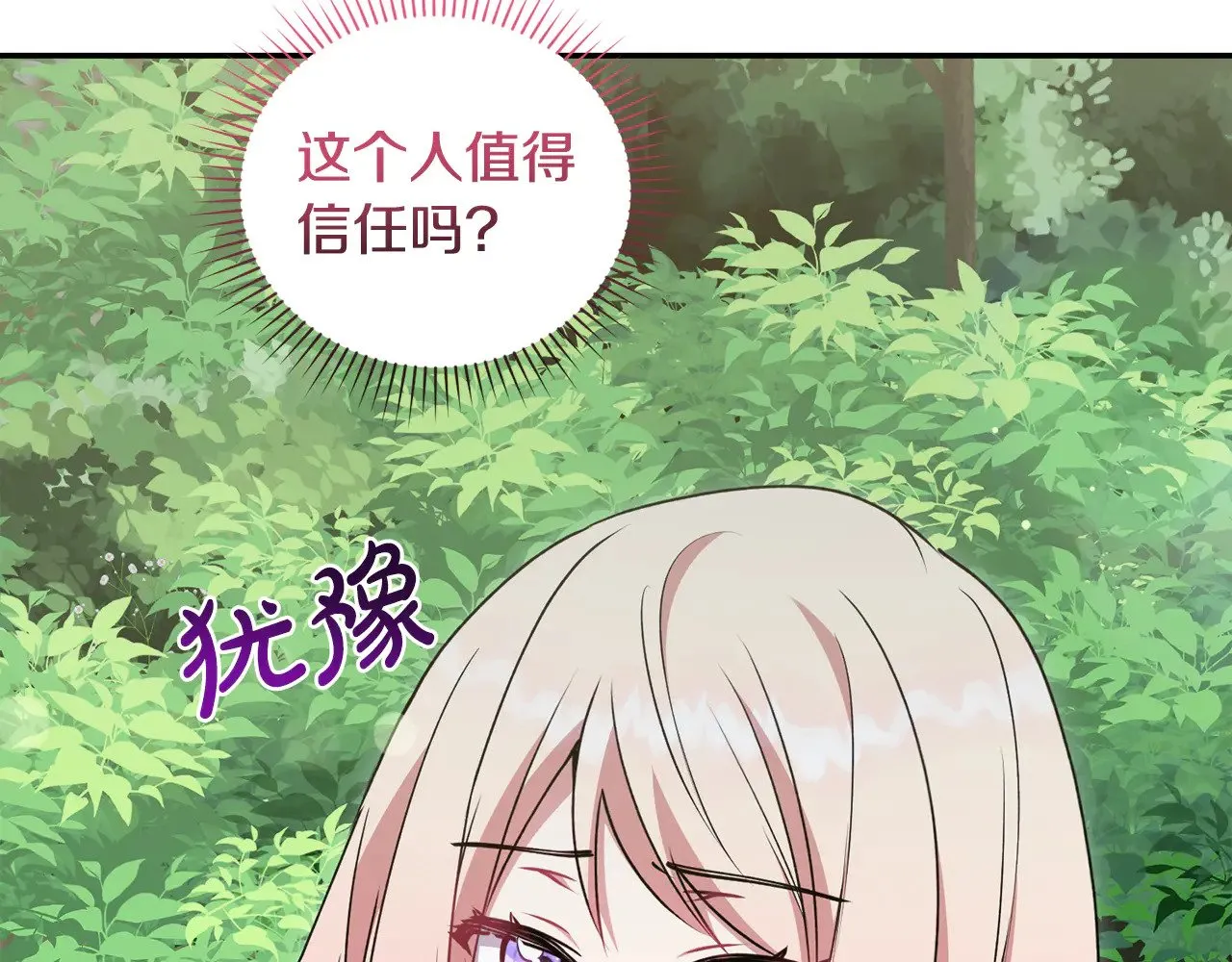 第44话 偶遇天使 第53页