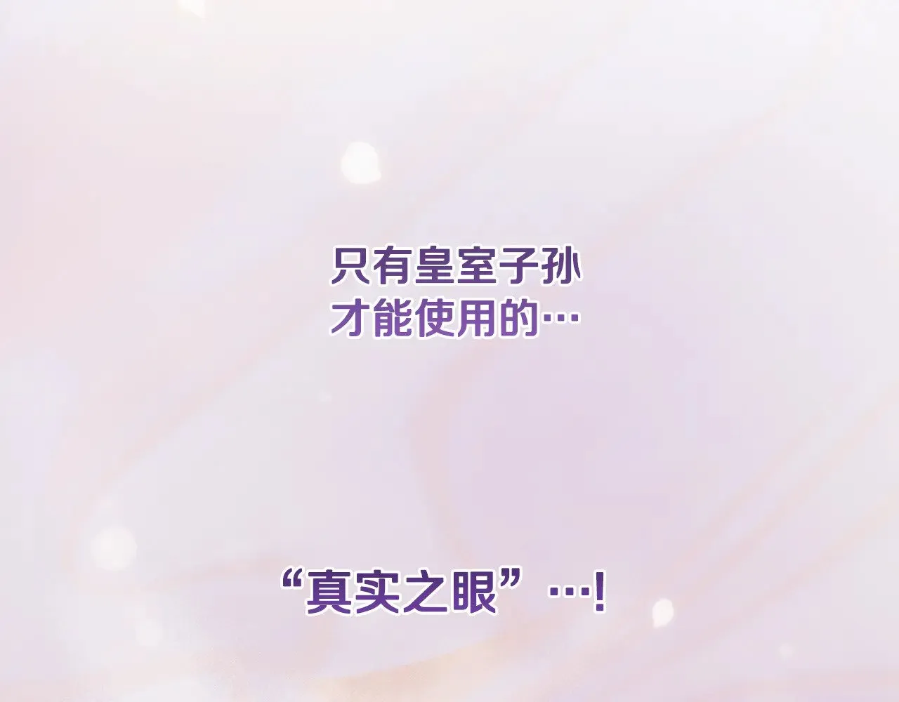 第44话 偶遇天使 第65页