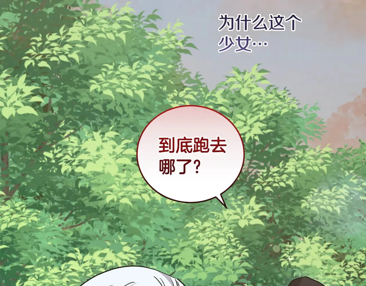 第44话 偶遇天使 第71页