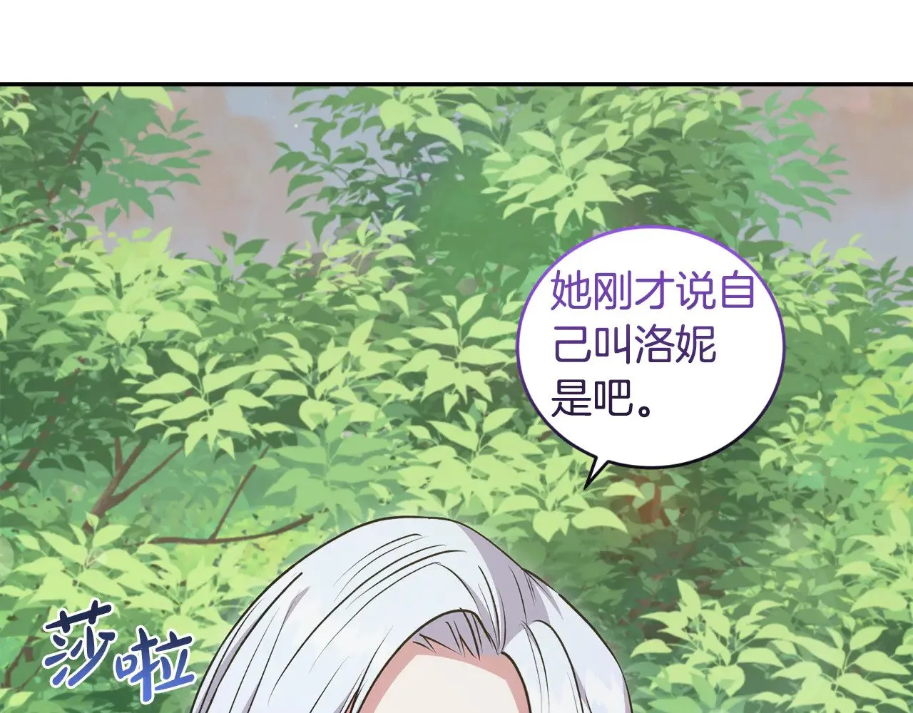 第44话 偶遇天使 第103页