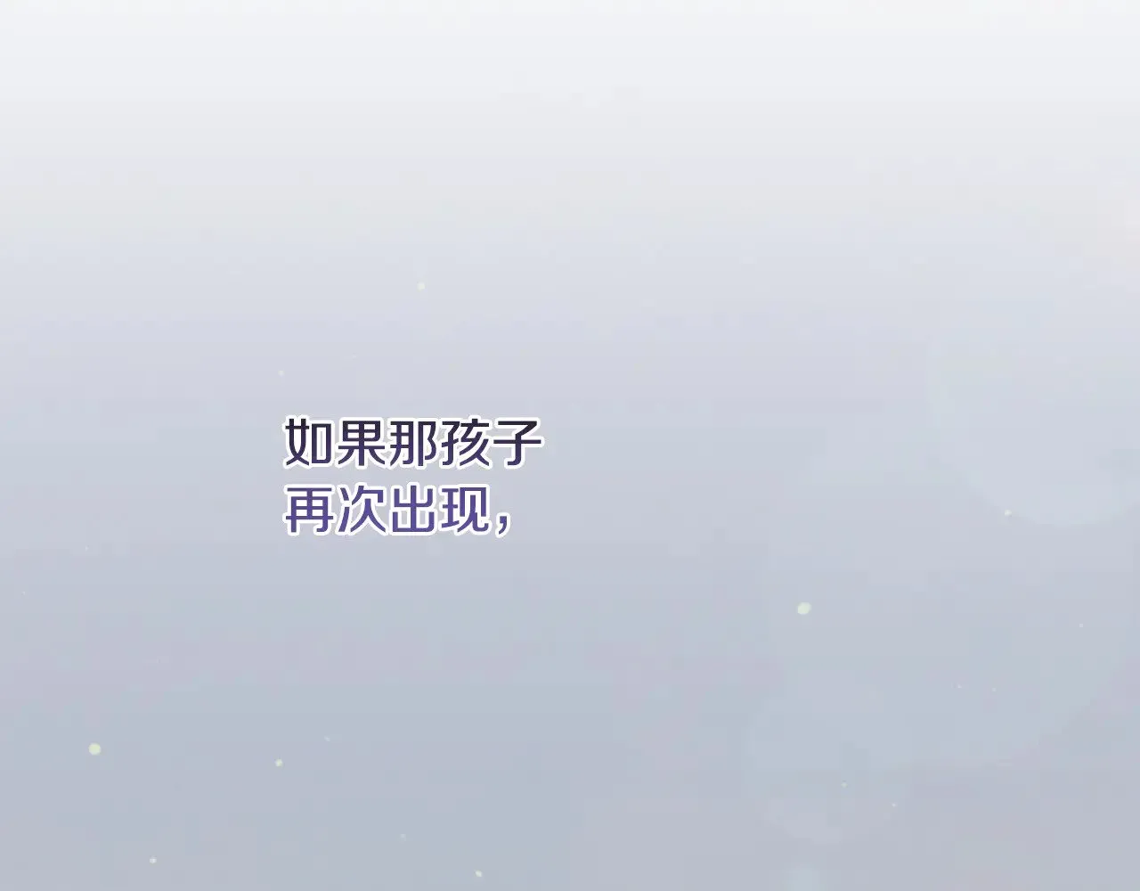 第44话 偶遇天使 第106页