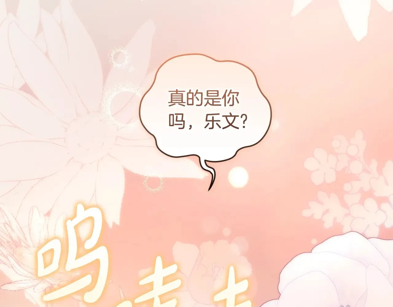 第45话 崽崽获救！ 第61页