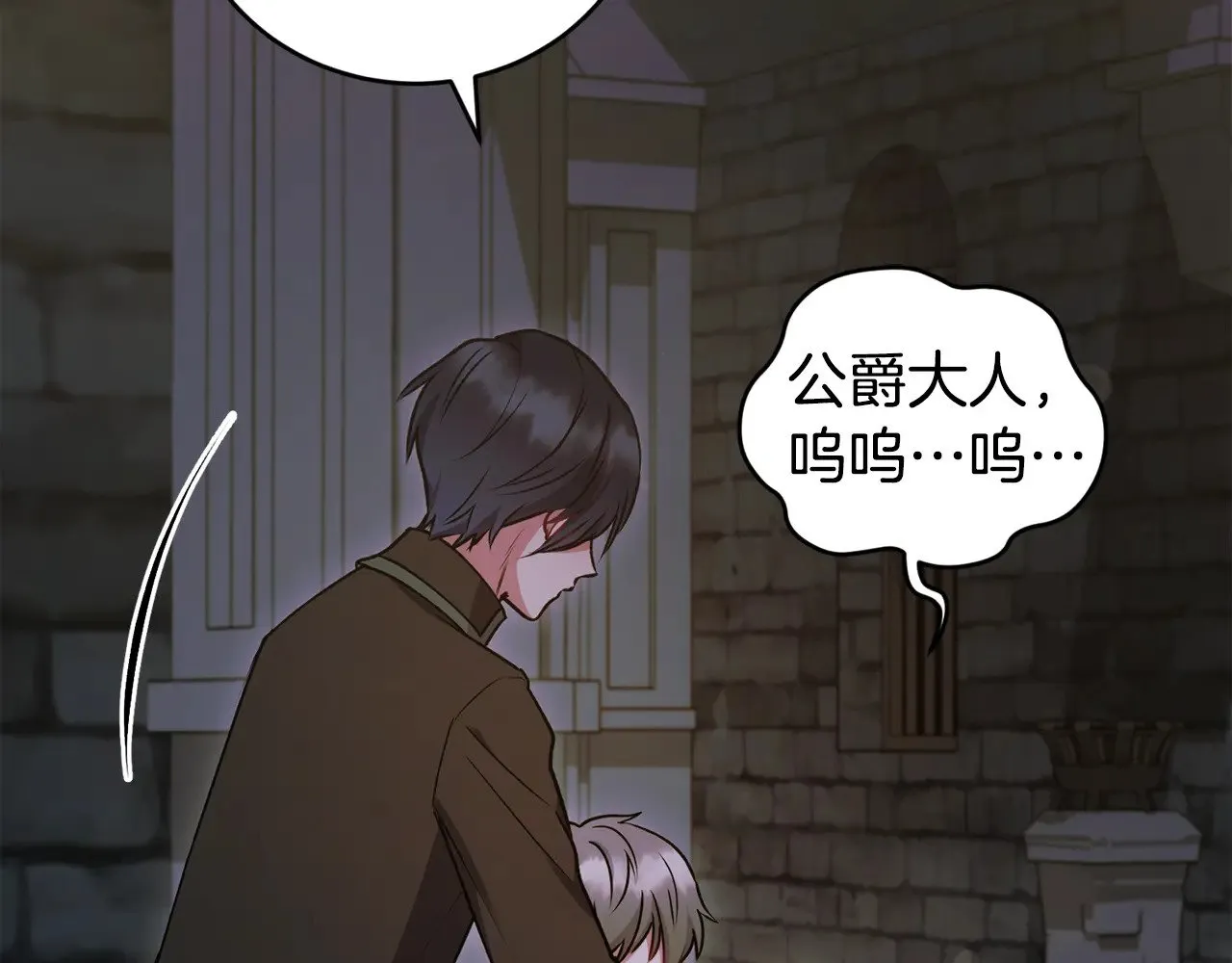 第45话 崽崽获救！ 第68页