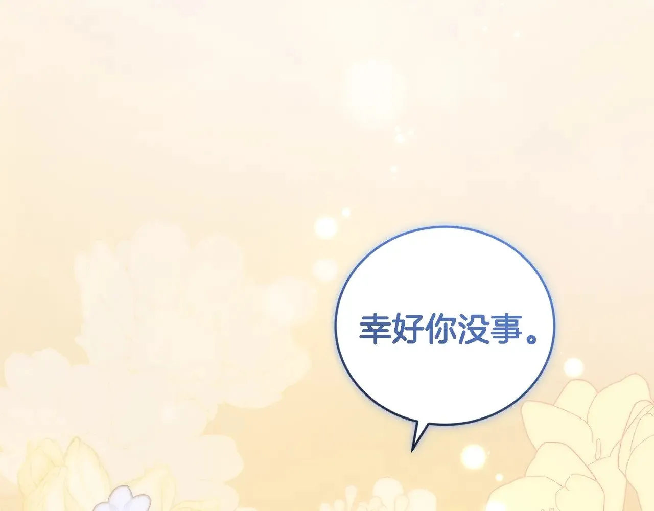 第45话 崽崽获救！ 第82页