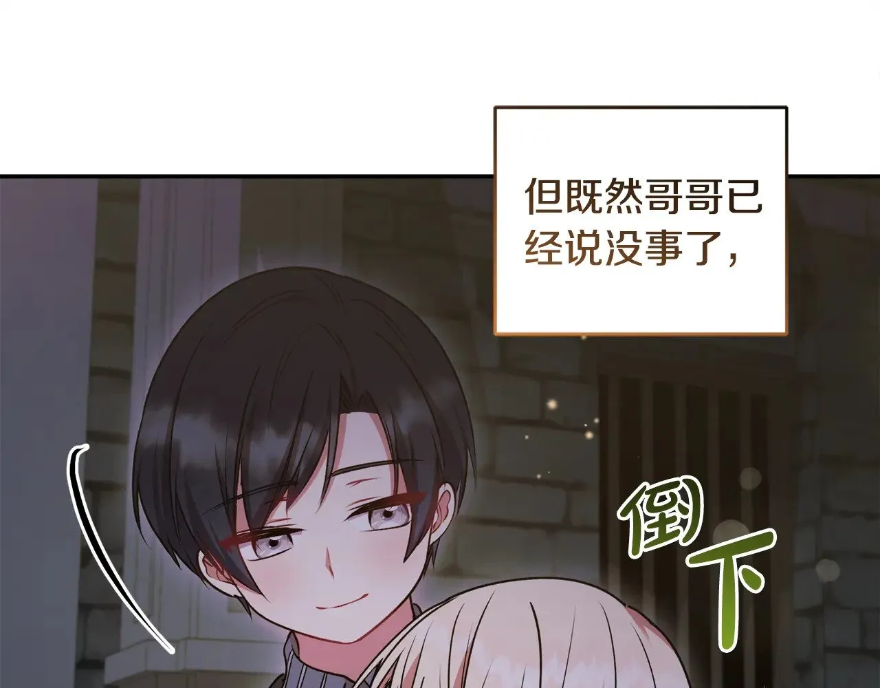 第45话 崽崽获救！ 第98页