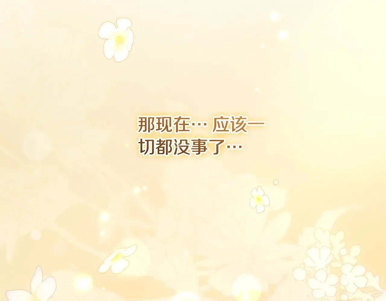 第45话 崽崽获救！ 第100页