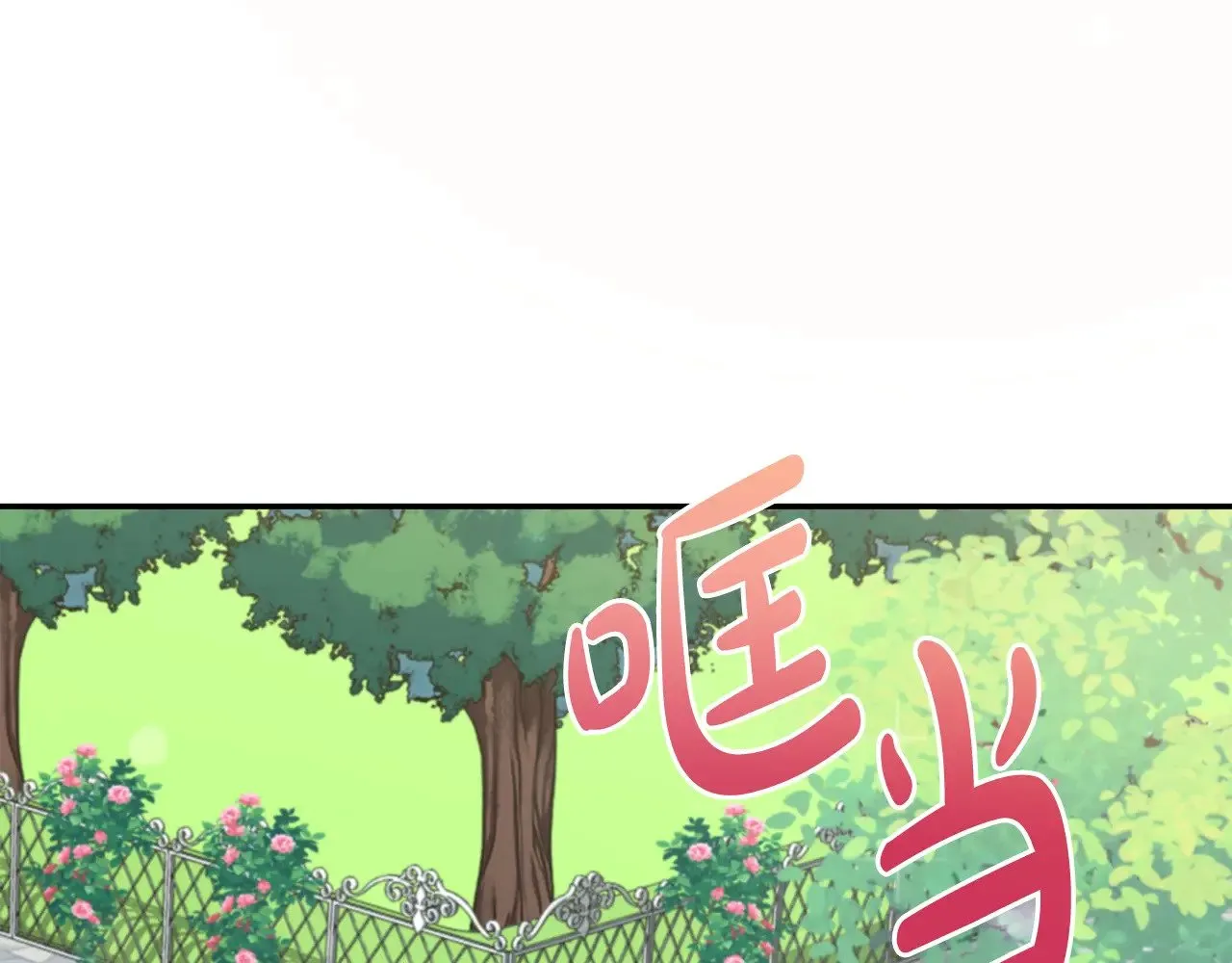 第45话 崽崽获救！ 第105页