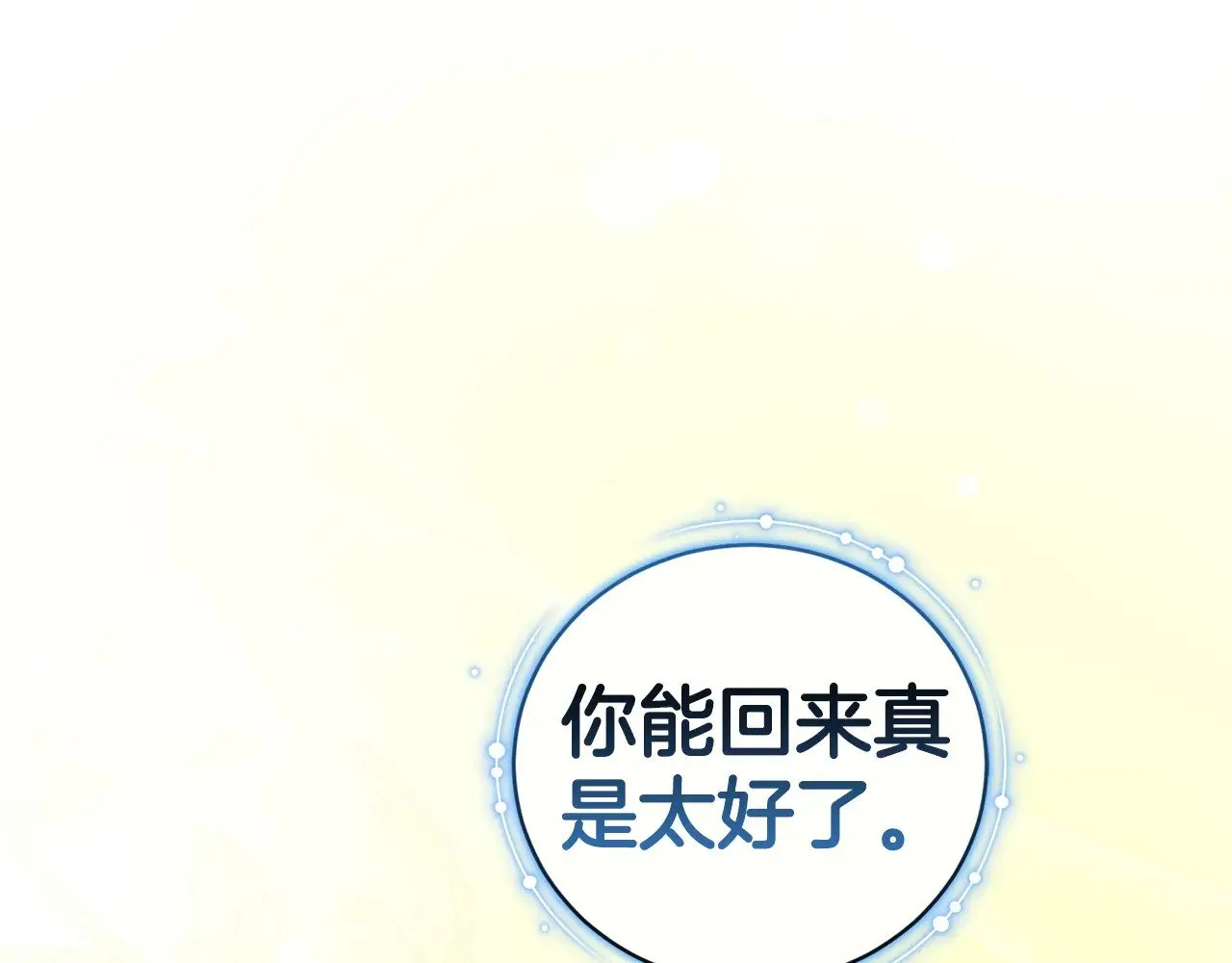 第45话 崽崽获救！ 第134页