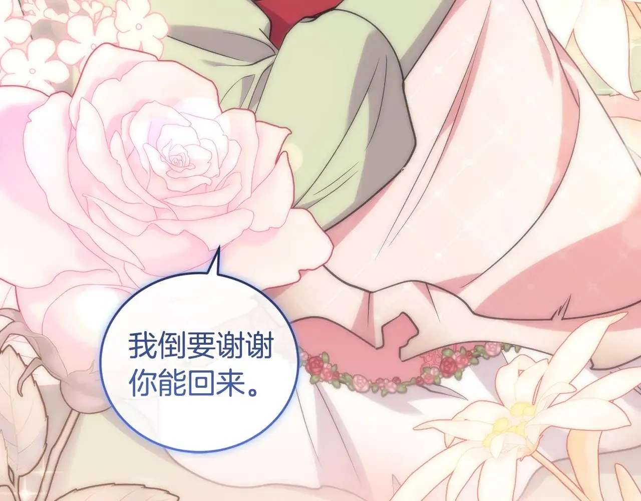 第45话 崽崽获救！ 第143页