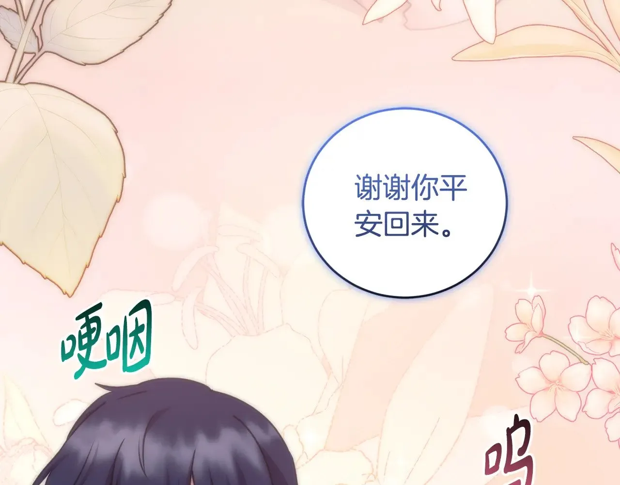第45话 崽崽获救！ 第144页