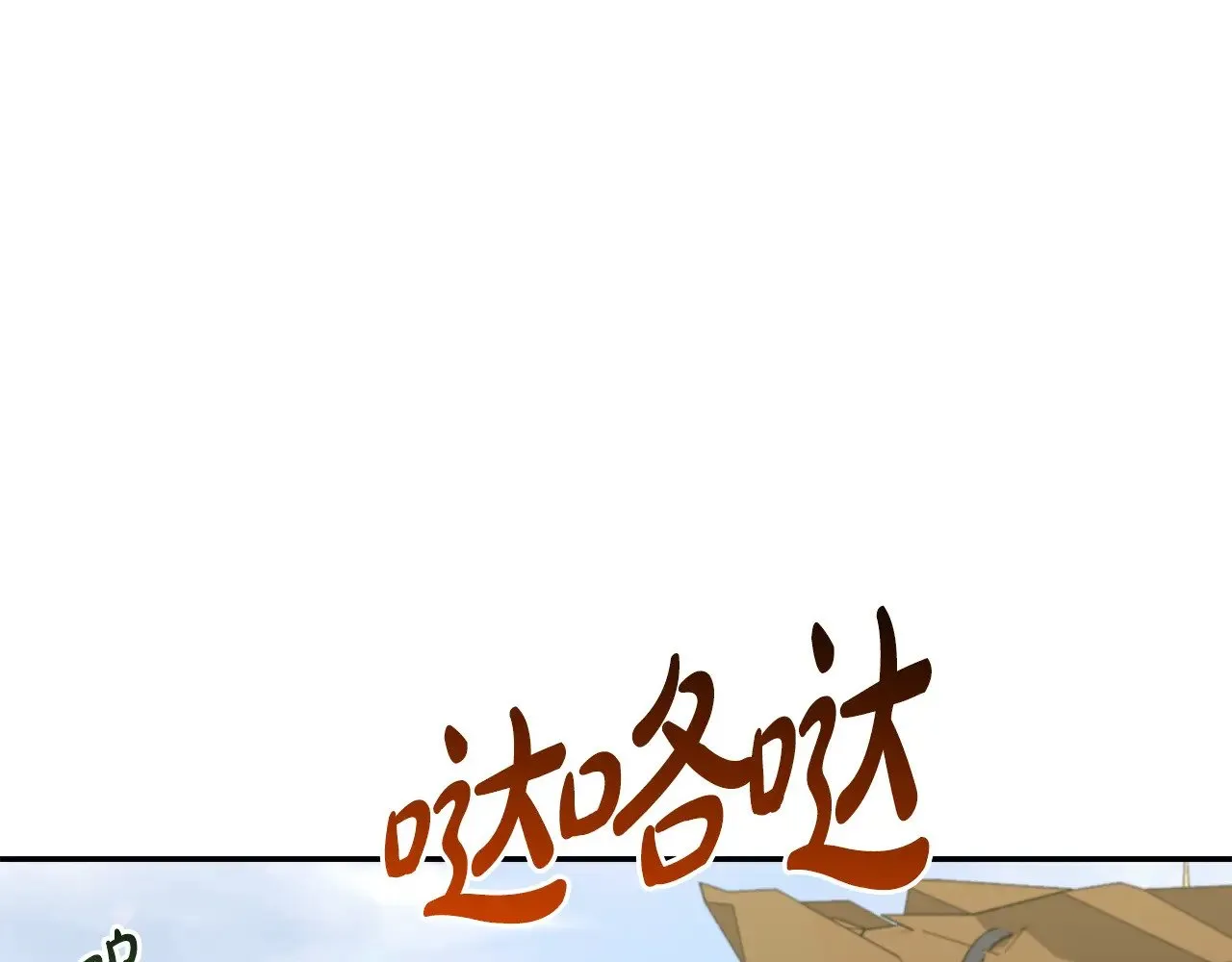 第45话 崽崽获救！ 第147页