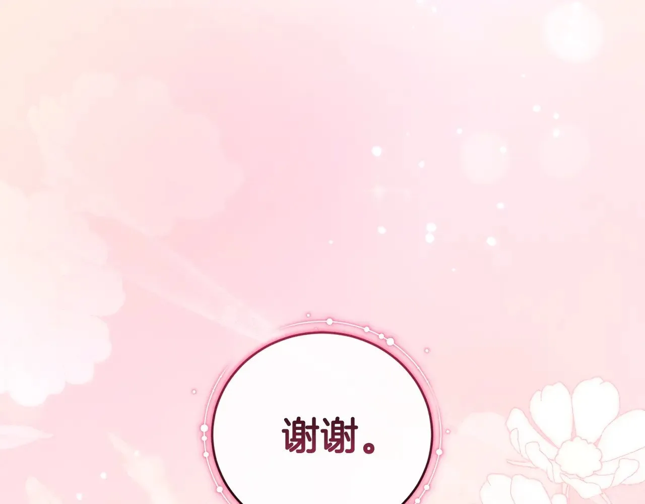 第45话 崽崽获救！ 第165页