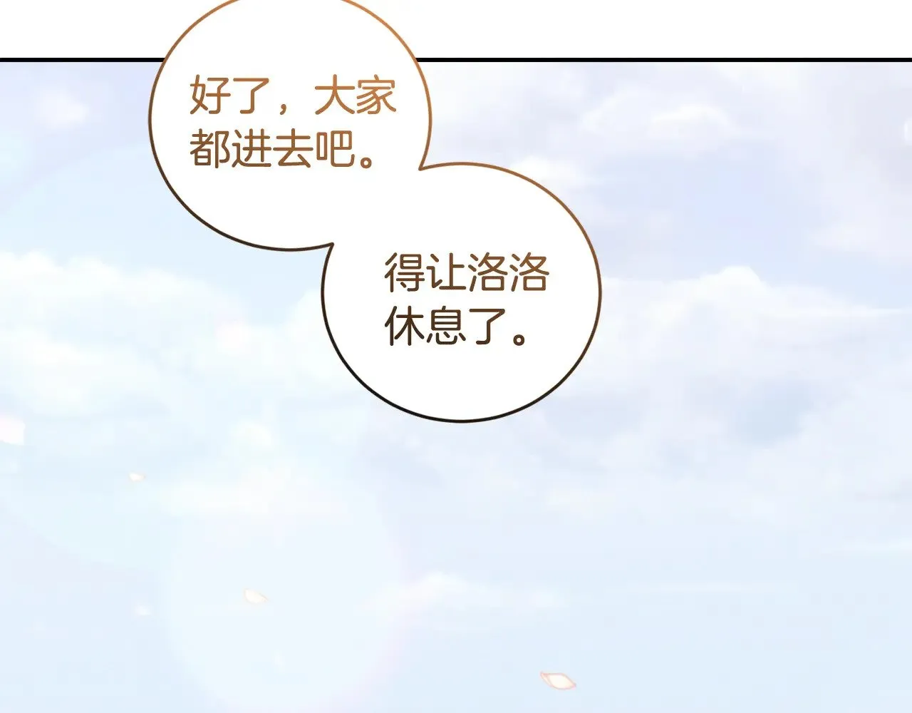 第45话 崽崽获救！ 第182页