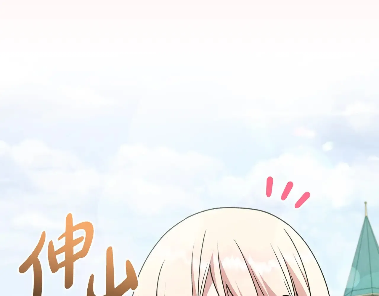 第45话 崽崽获救！ 第188页