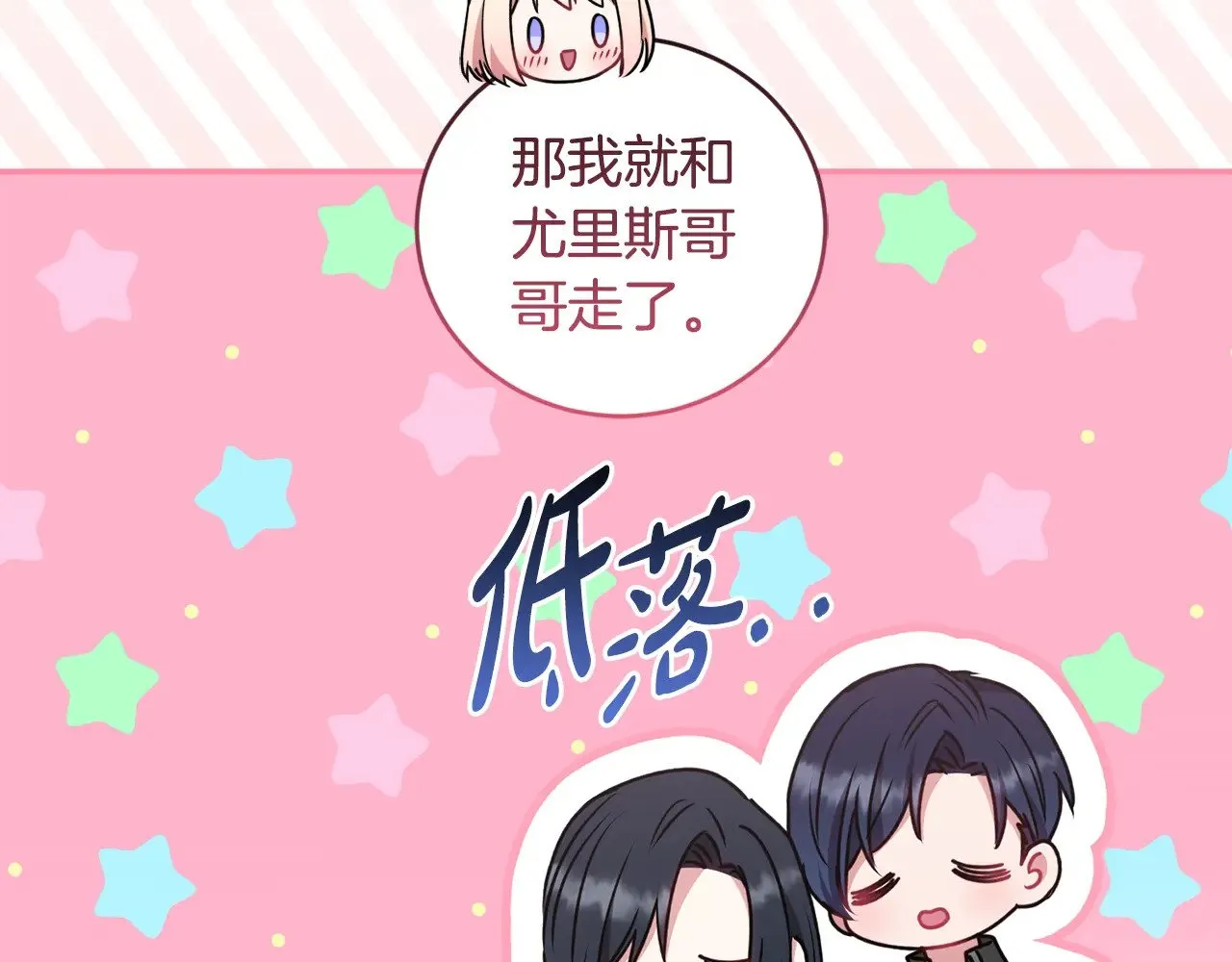 第45话 崽崽获救！ 第195页