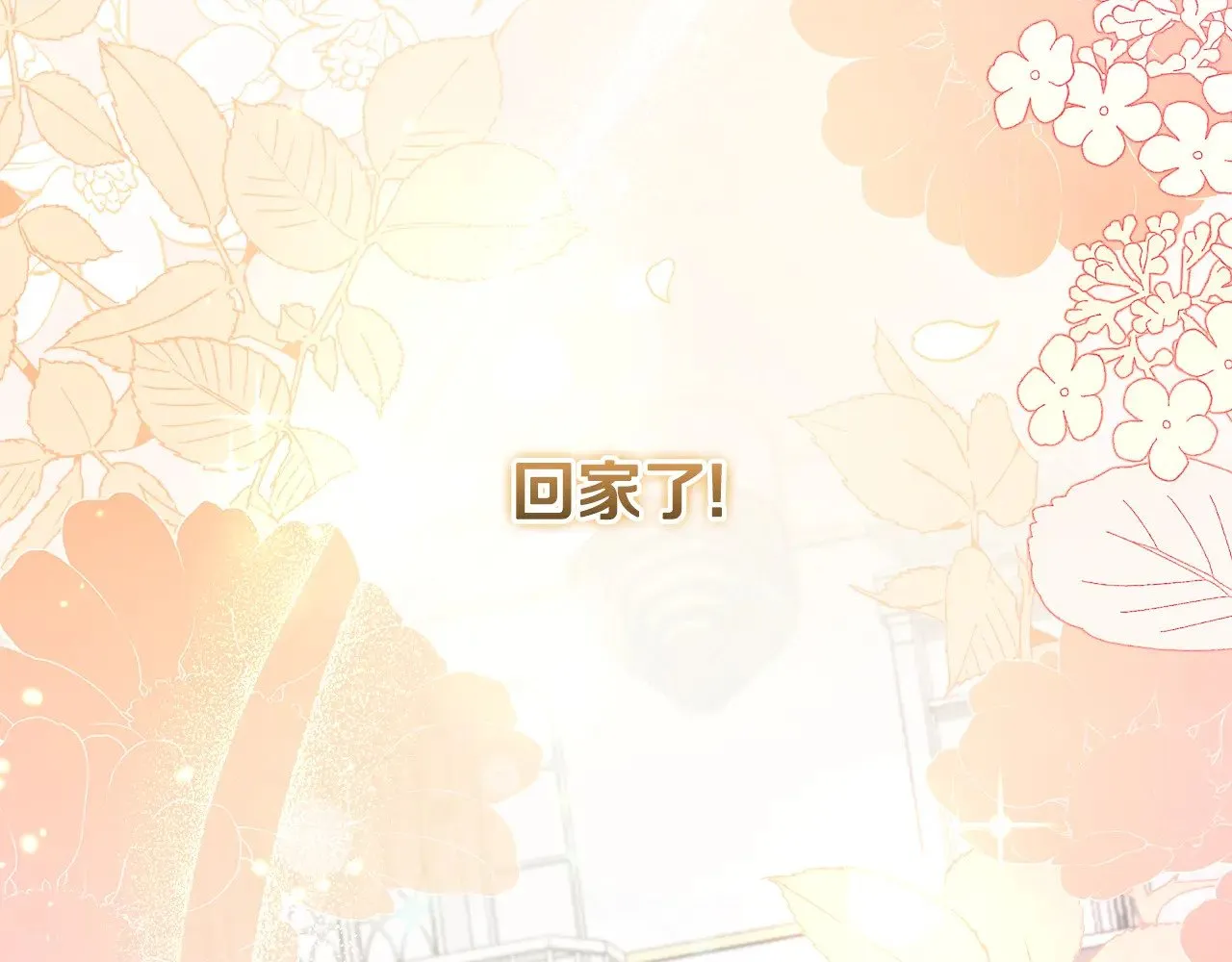 第45话 崽崽获救！ 第203页