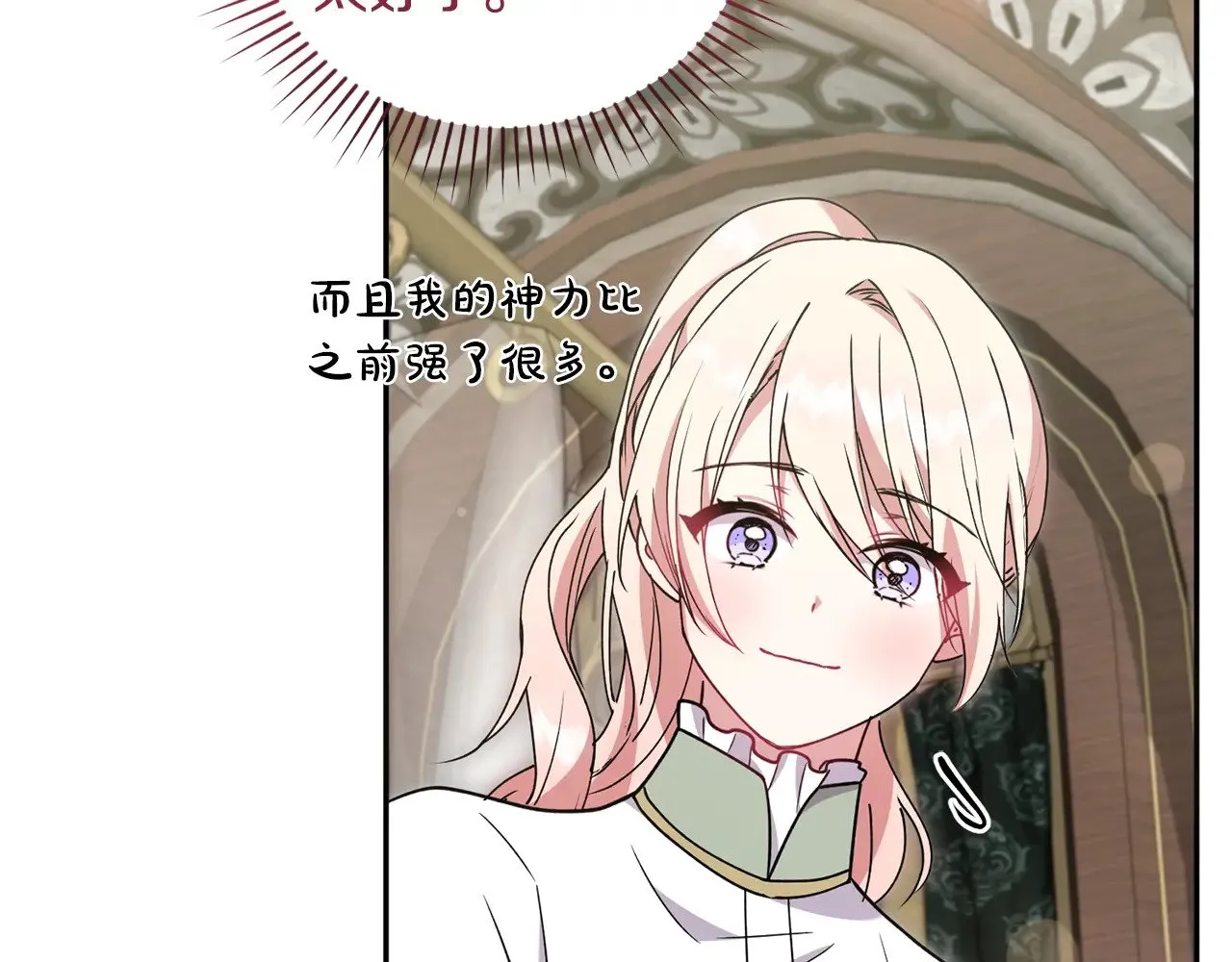 第46话 崽崽长大 第104页