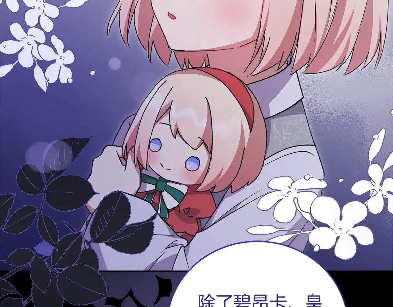第46话 崽崽长大 第110页