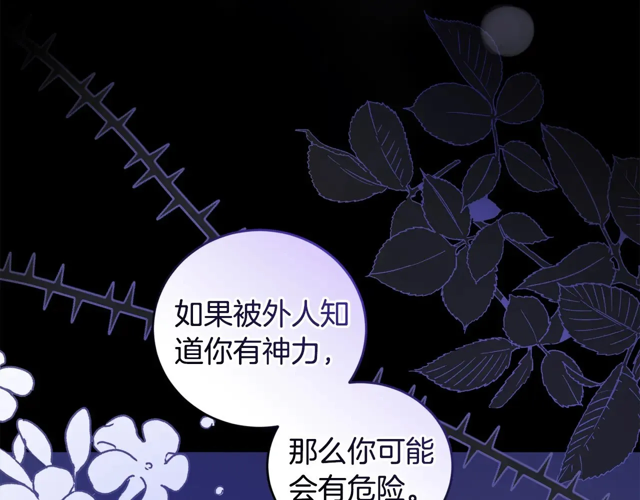 第46话 崽崽长大 第112页