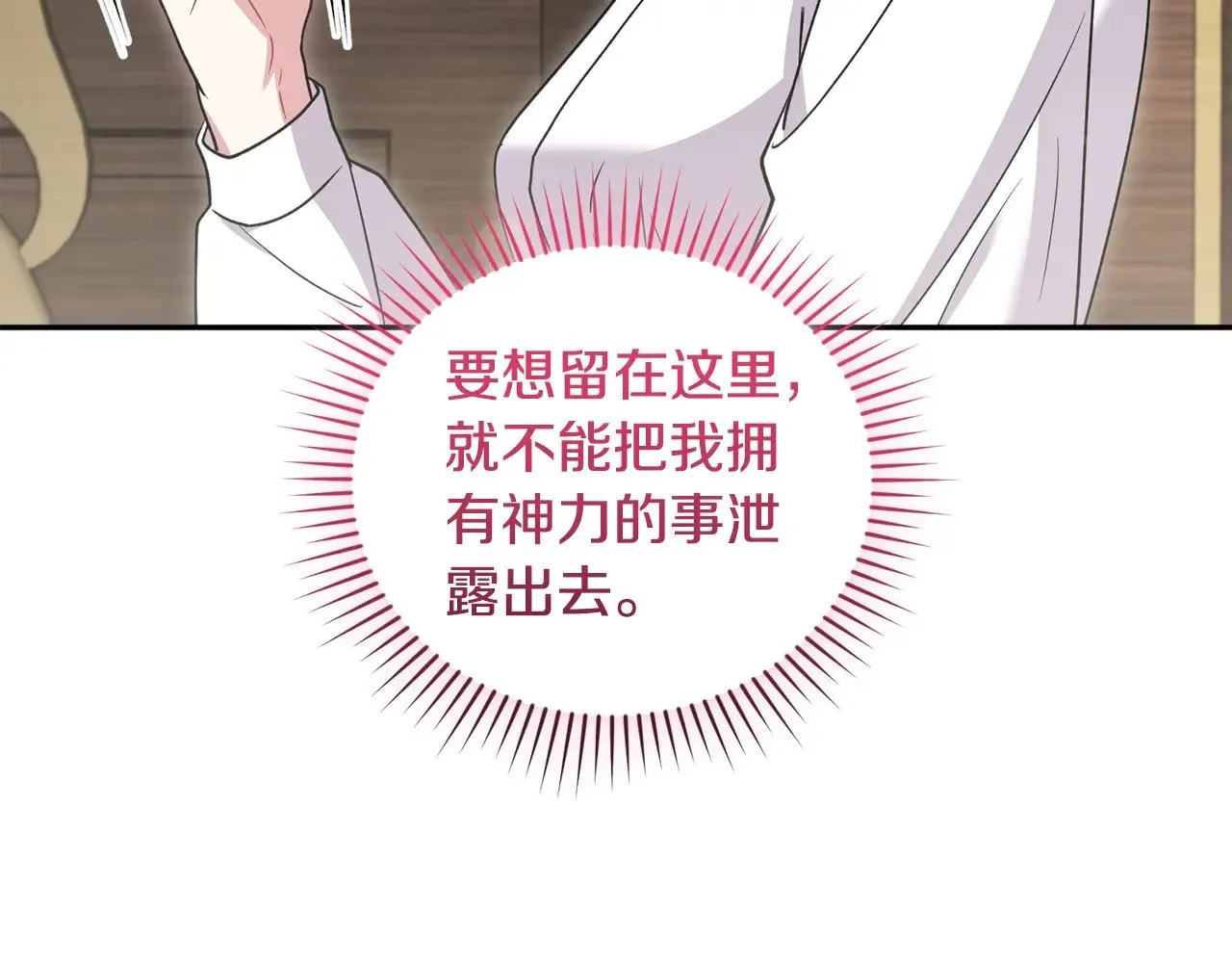 第46话 崽崽长大 第119页