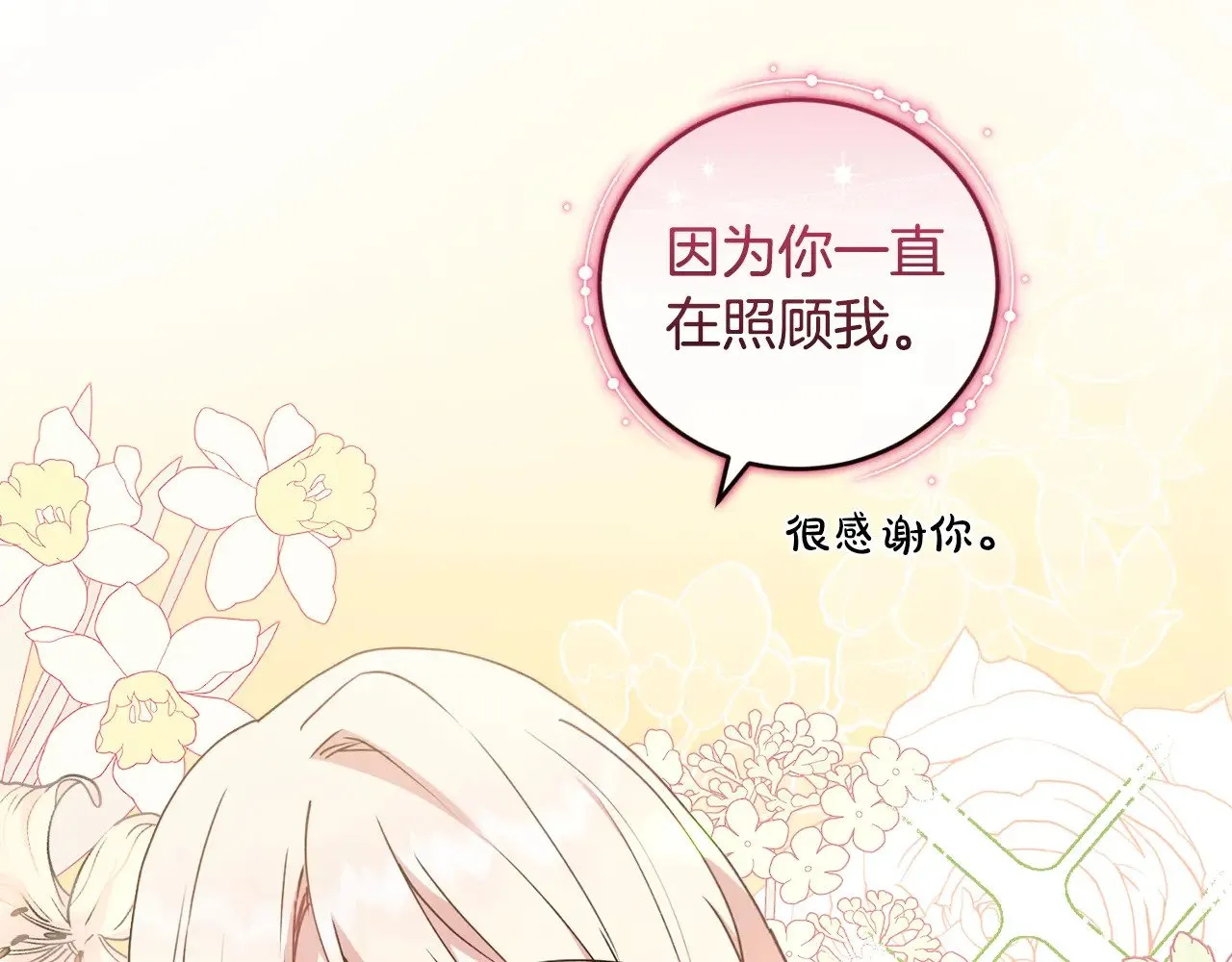 第46话 崽崽长大 第140页