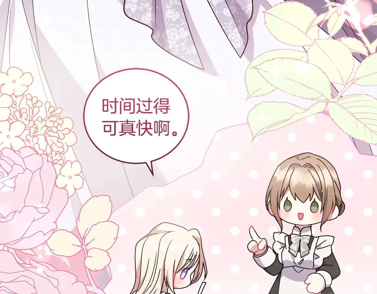 第46话 崽崽长大 第196页