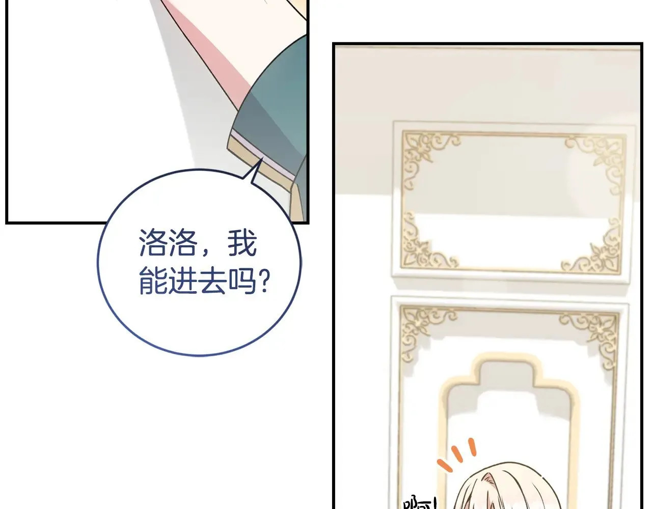 第47话 想哥哥了 第17页