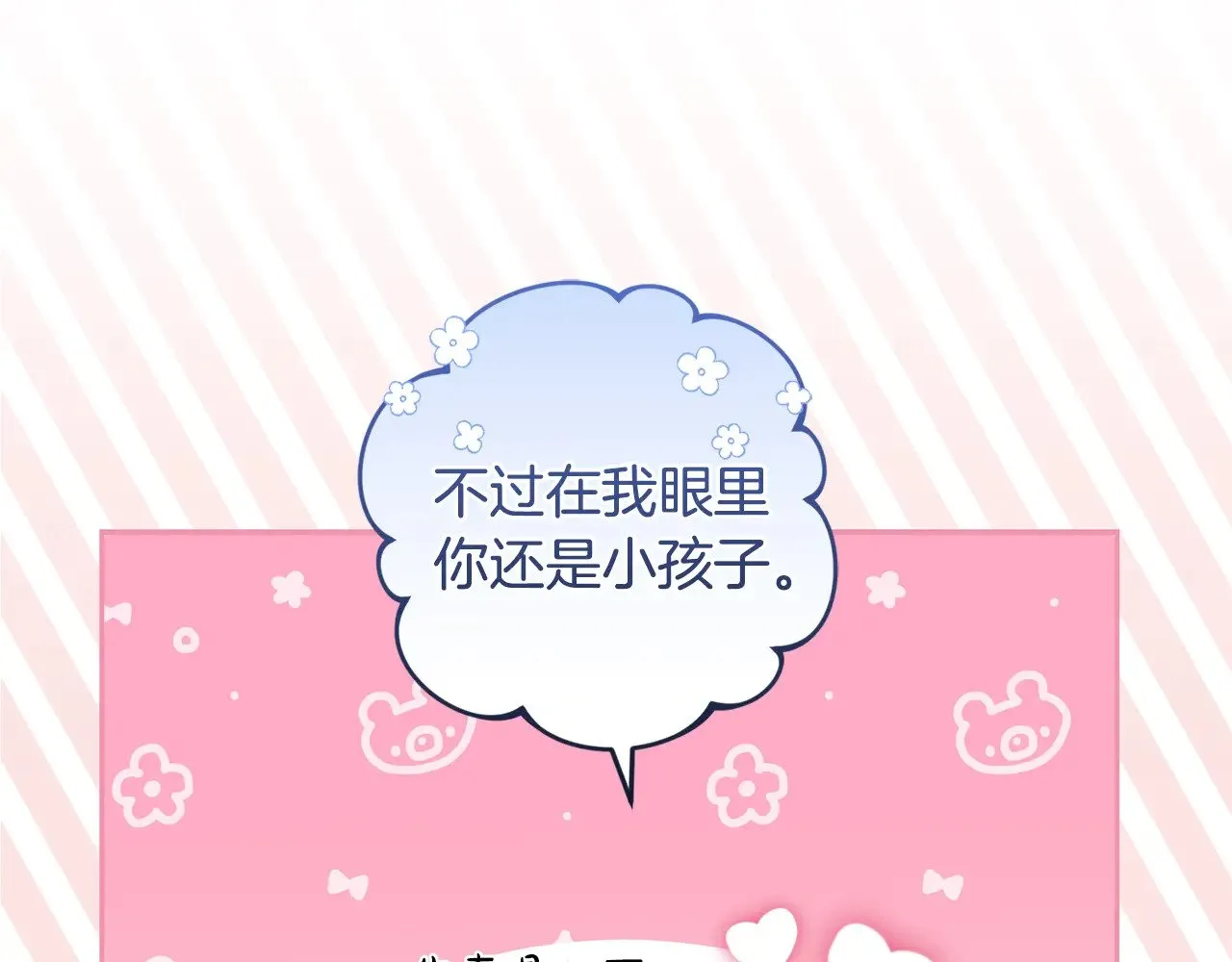 第47话 想哥哥了 第31页