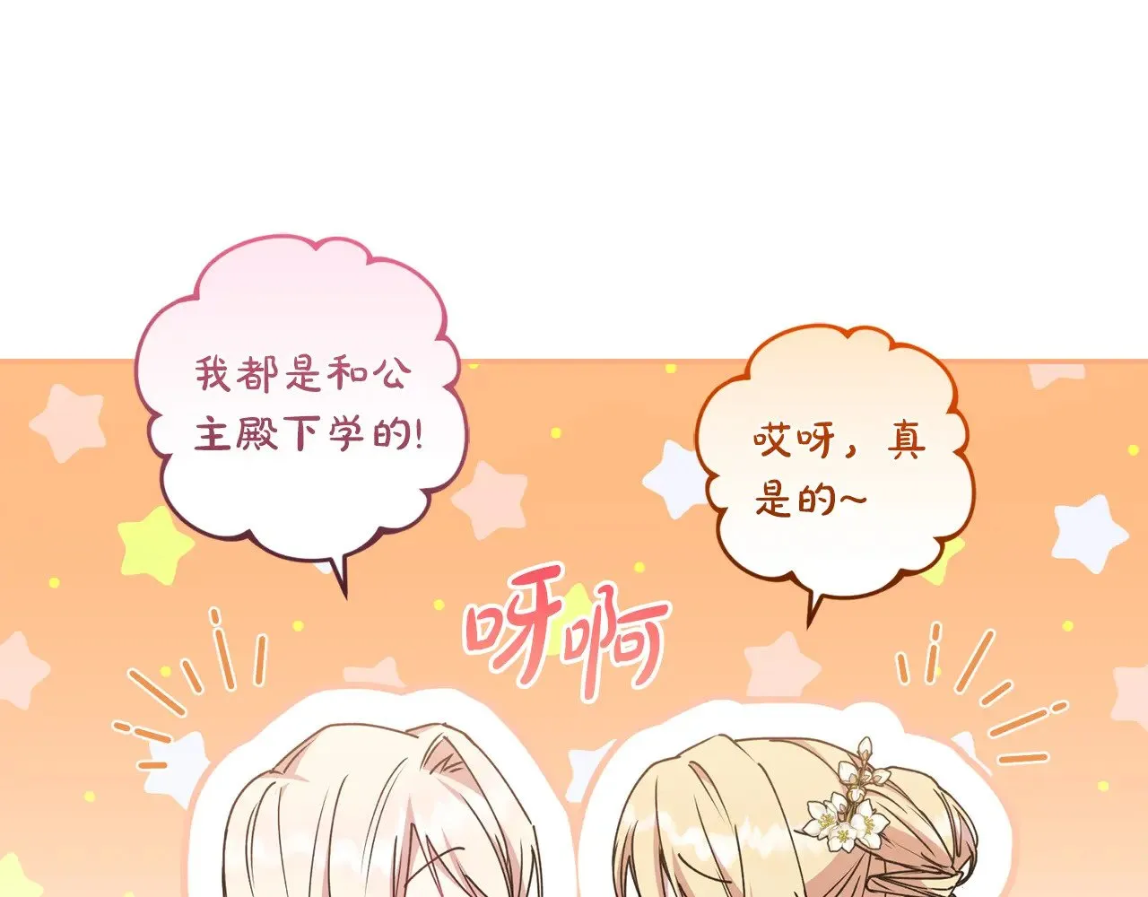 第47话 想哥哥了 第77页