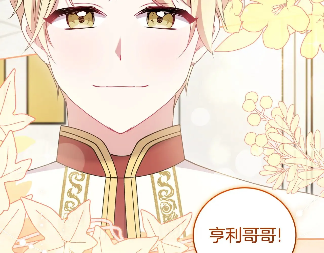 第47话 想哥哥了 第85页