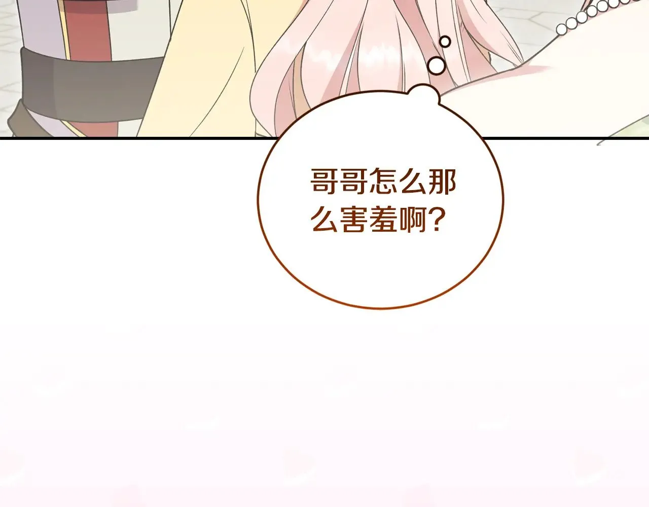 第47话 想哥哥了 第93页