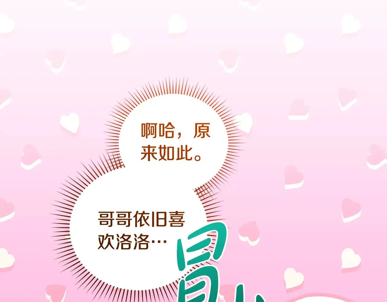 第47话 想哥哥了 第94页