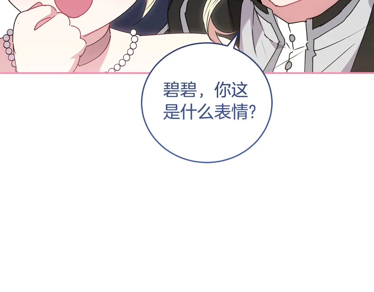 第47话 想哥哥了 第96页