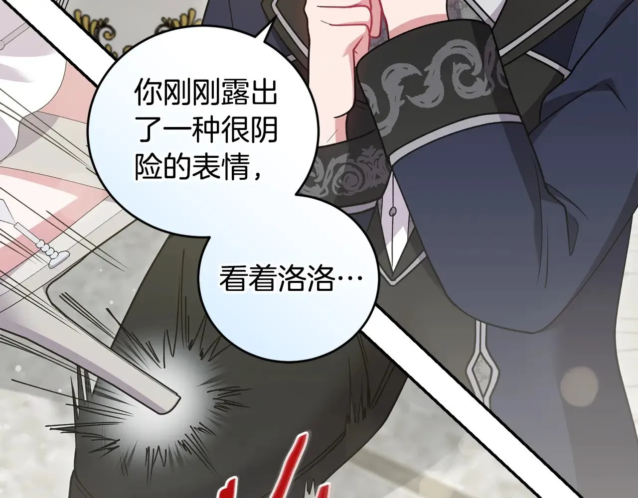 第47话 想哥哥了 第102页